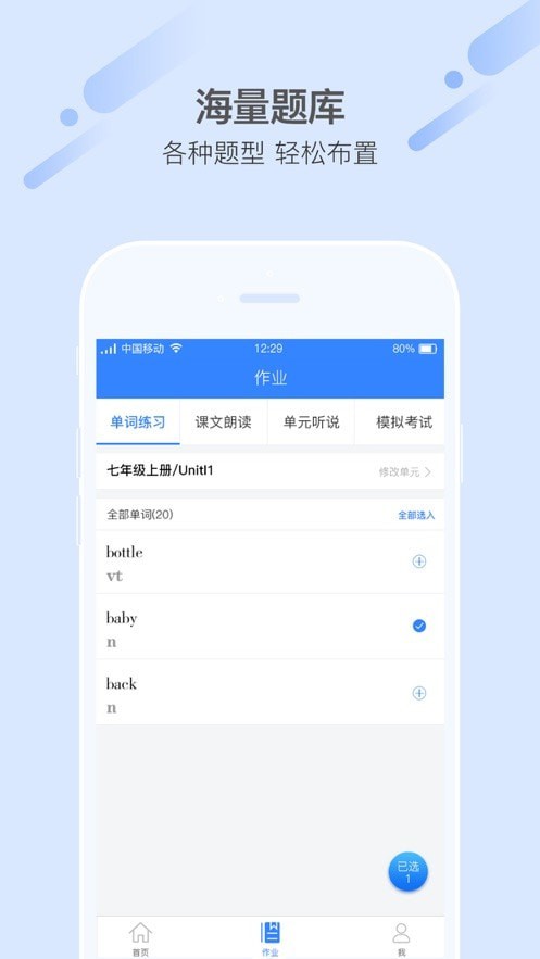 爱突破口语免费版APP