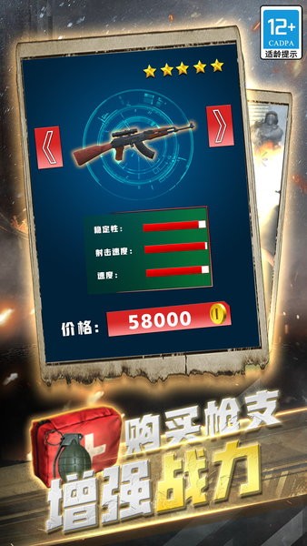 传奇神枪手游戏