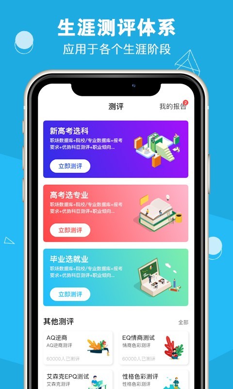 掌上生涯APP