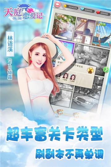 天庭恋爱记游戏