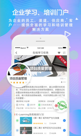 移动学习APP