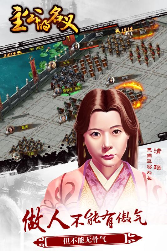 主公的名义九游版游戏