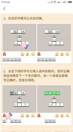 成语点点点游戏