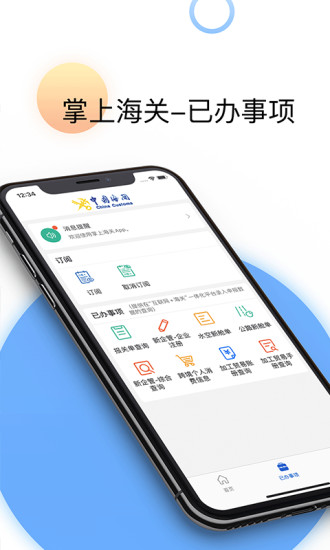 掌上海关appAPP