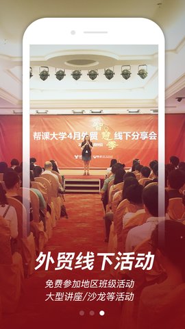 帮课大学软件APP