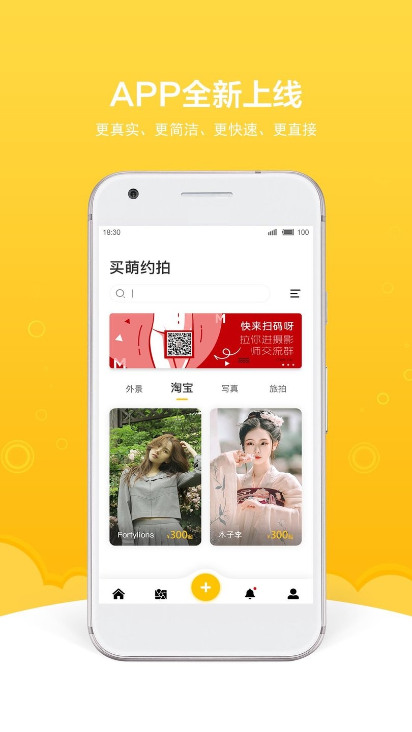 买萌约拍免费版APP