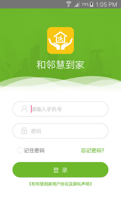 和邻慧到家APP
