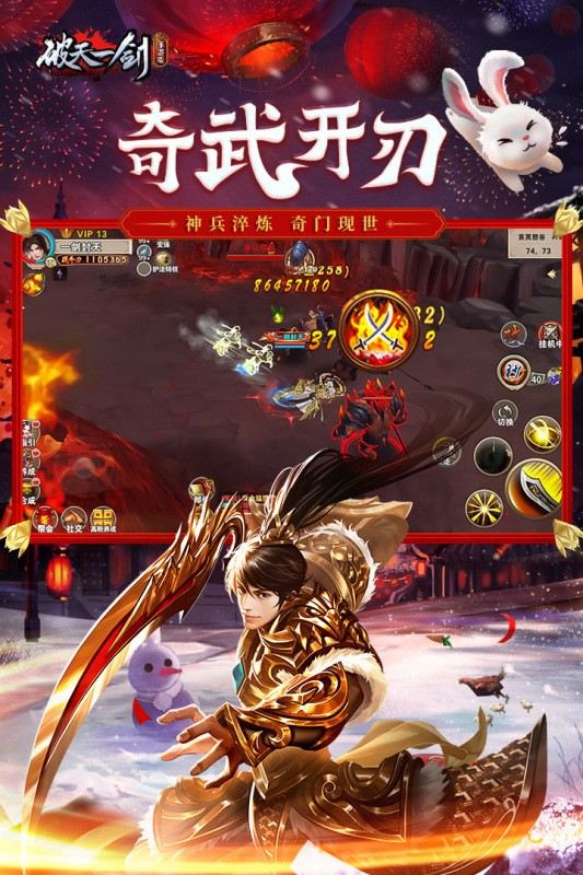 破天一剑手游游戏