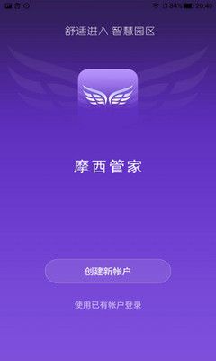 摩西管家APP