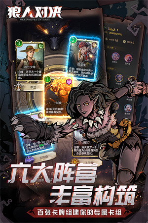狼人对决免费版游戏