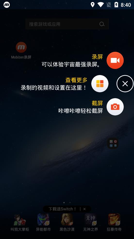 Mobizen录屏软件APP