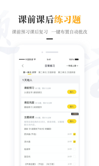 一米阅读老师端APP