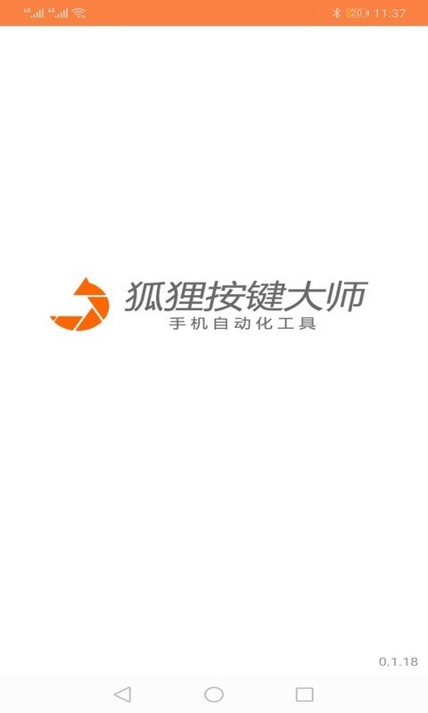 狐狸按键大师APP