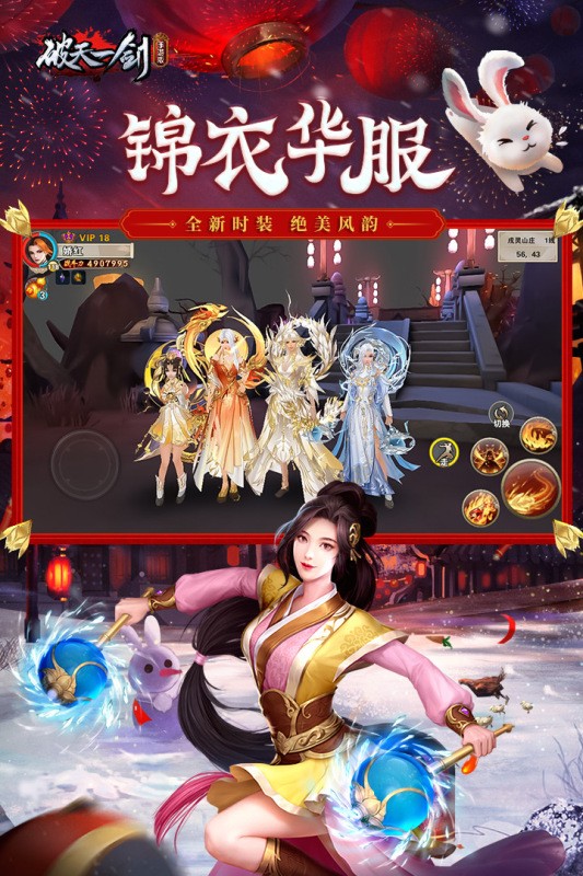 破天一剑手游游戏