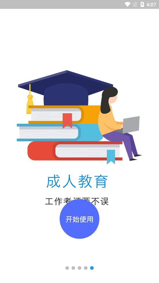 畅响教育APP