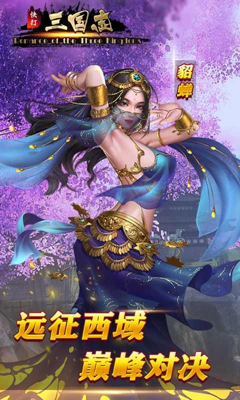 快打三国志手机版游戏