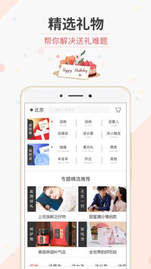 生日管家appAPP
