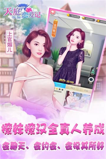 天庭恋爱记游戏