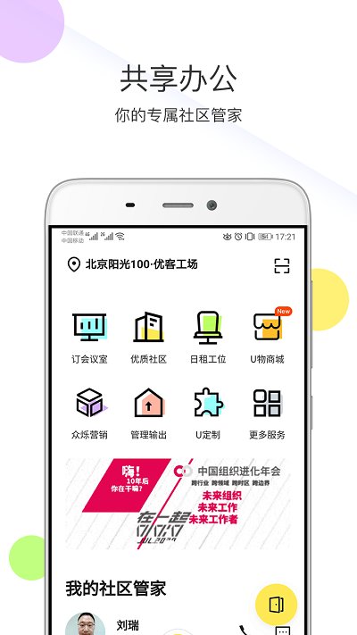 优鲜集APP