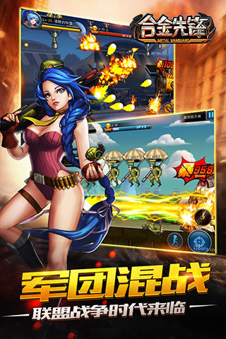 合金先锋游戏
