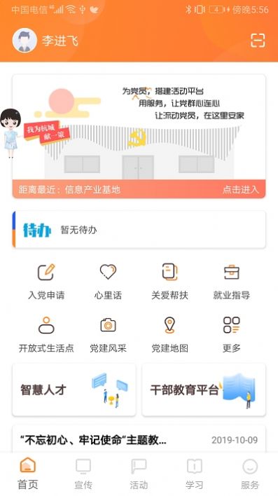 三晋先锋手机客户端APP