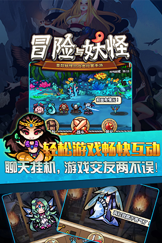 冒险与妖怪游戏