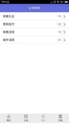 言味销售APP