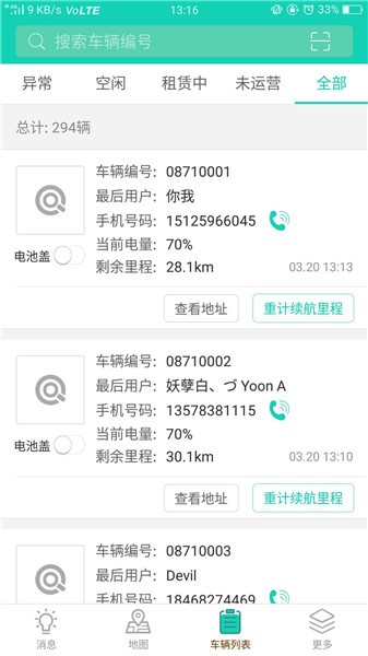 骑宜骑商家版APP