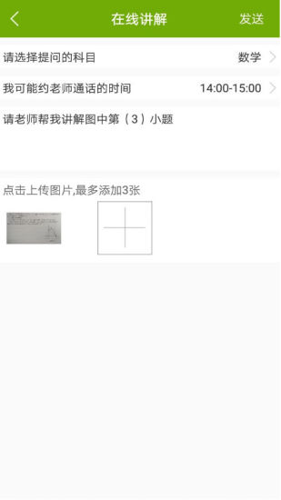 主角教育APP
