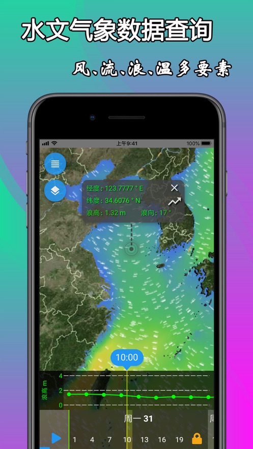 海上搜救APP