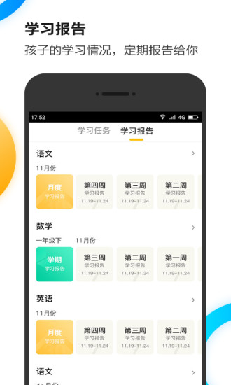 U伴慧学家长APP