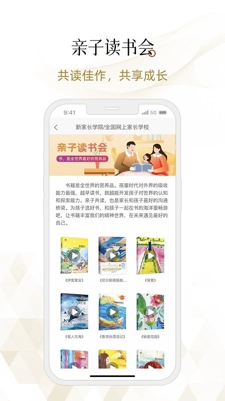新家长学院APP