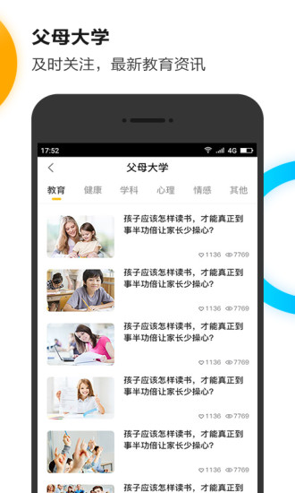 U伴慧学家长APP