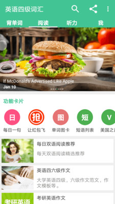 金星四级词汇APP