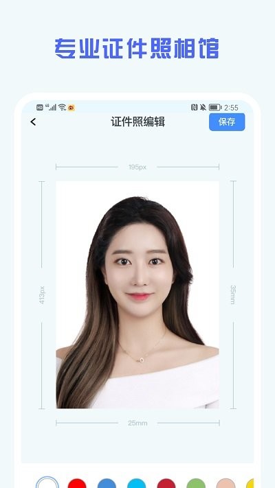 证件照精修馆APP