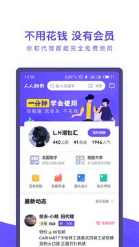 人人相册APP