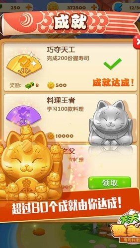 寿司大厨游戏