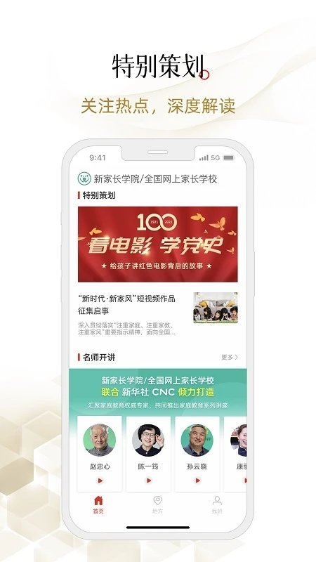 新家长学院APP