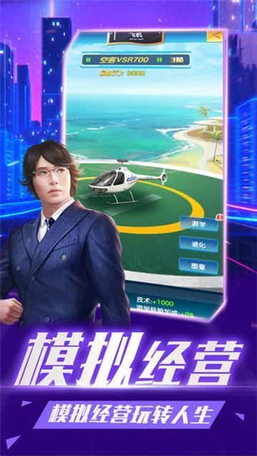 魔都首富游戏