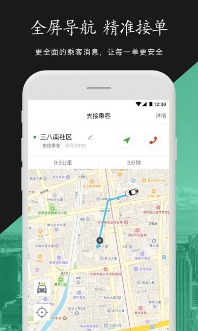 长宽出行司机端APP
