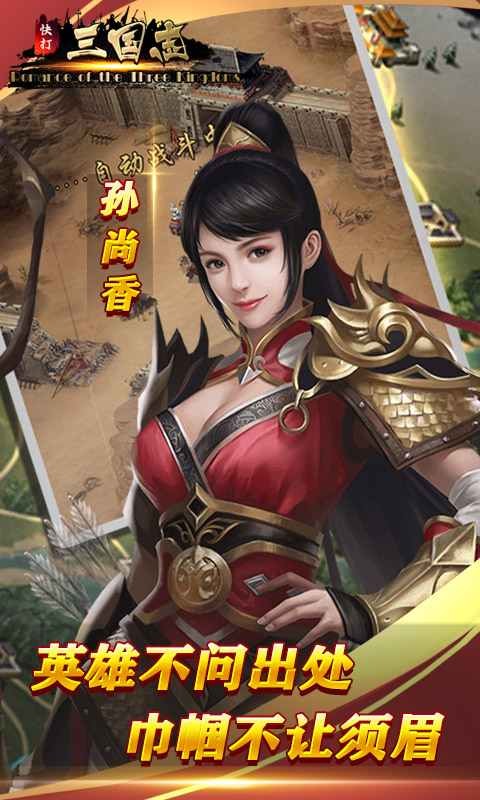 快打三国志手机版游戏