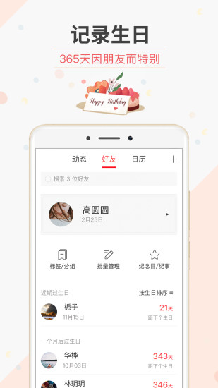 生日管家appAPP