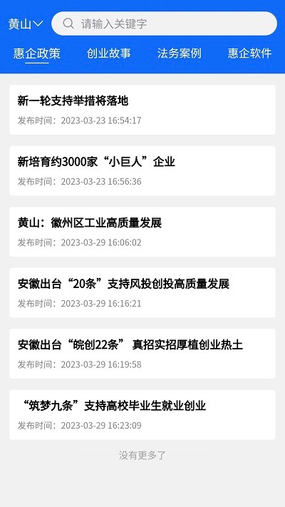 政启芯APP