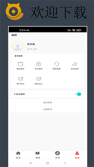 思学猫免费版APP