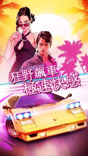 狂野飙车外传警匪追逐游戏