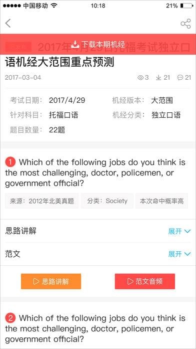 三立托福考试APP