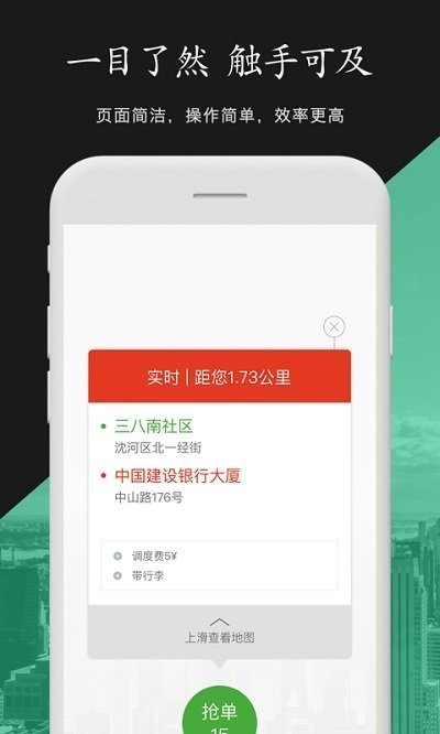 长宽出行司机端APP