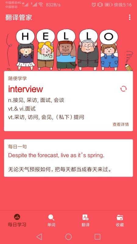 英语翻译帮APP
