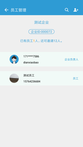 电销宝企业版1.0.1APP