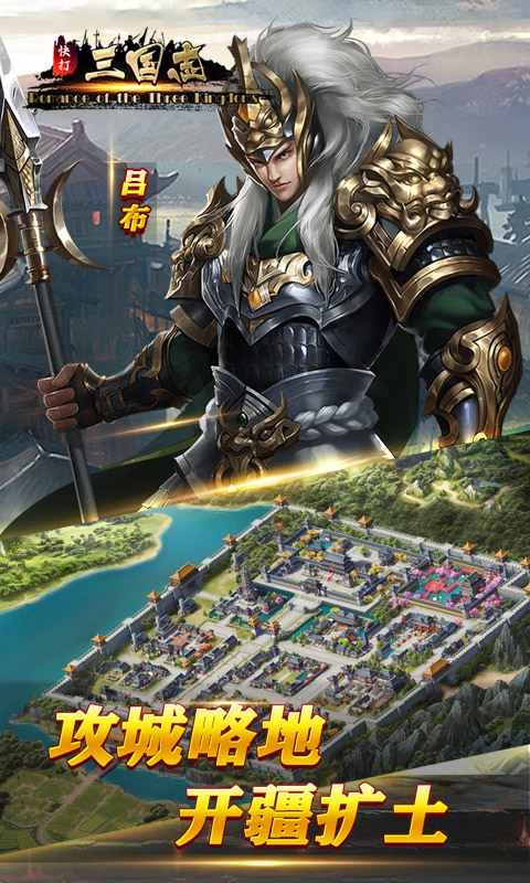 快打三国志手机版游戏